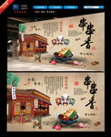 串串香