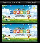 幼儿园开学典礼