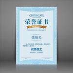 荣誉证书