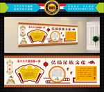 汉族文化墙
