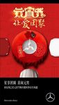 奔驰元宵节线上图