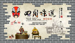 复古怀旧重庆火锅餐饮背景墙图片