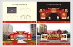 景区狗年大庙会布置方案