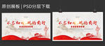 不忘初心砥砺前行党建展板
