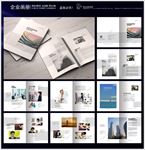 企业宣传画册系列