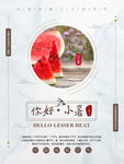 小暑