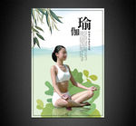 瑜伽海报
