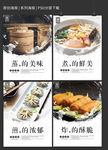 中华美食系列海报