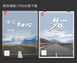 不忘初心企业文化系列海报