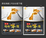 啤酒狂欢海报