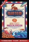海鲜海报