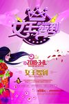 三八妇女节宣传海报