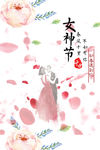 女神节海报