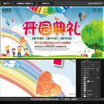 幼儿园开学典礼海报
