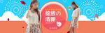 淘宝全屏女装海报