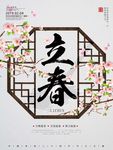立春