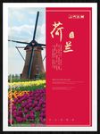 荷兰