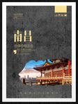 南昌