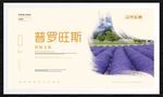 普罗旺斯