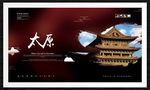 太原
