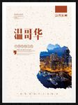 温哥华