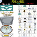 天花吊顶模型