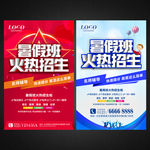 辅导班招生