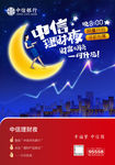 夜市理财-海报