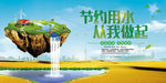 珍惜水资源