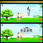 春天