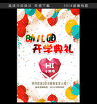 校园开学典礼庆典展板广告