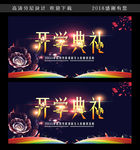 校园开学典礼庆典展板广告
