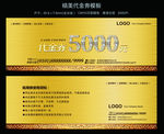 金色高档代金券