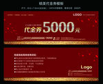 红色高档代金券