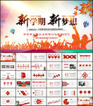 开学典礼ppt
