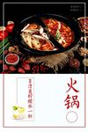重庆火锅餐饮美食酒吧海报
