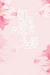 情人节婚庆派对酒吧音乐海报