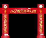 元宵节拱门设计