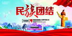 民族团结文化墙