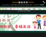 社区 街道文化墙绘设计