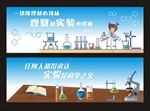 化学实验室文化墙