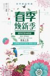 春季焕新季促销