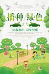 简约播种绿色环保海报