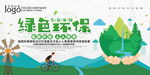 简约绿色环保生态家园展板