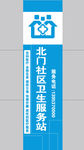 防疫站