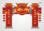 成人门