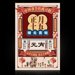 元宵节