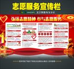 志愿者服务