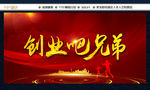 创业