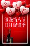 桃心气球口红酒吧音乐商场促销